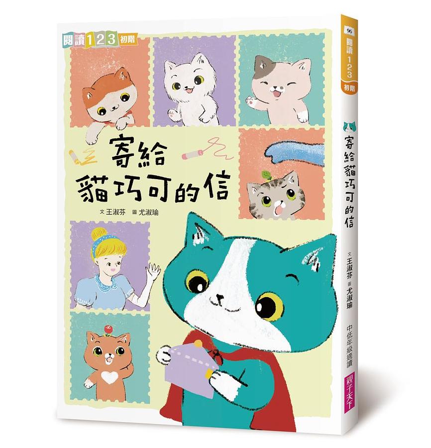 寄給貓巧可的信